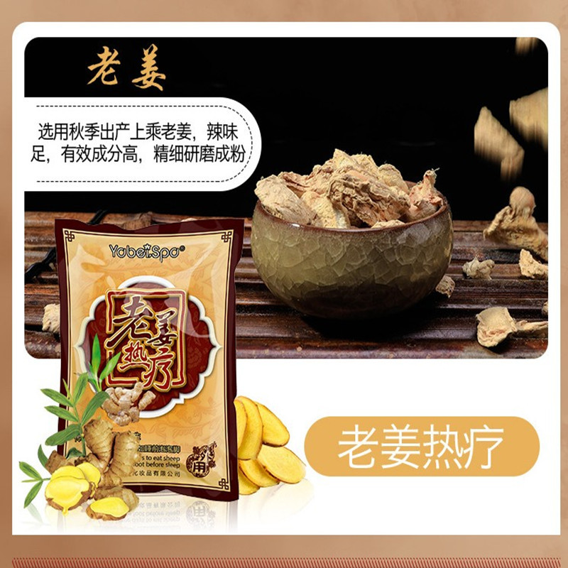 老姜生姜泡腳包貼牌定制代加工