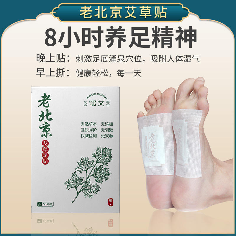 老北京足貼OEM/ODM定制代加工