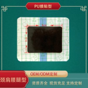 頸肩腰腿發熱貼OEM/ODM定制代加工