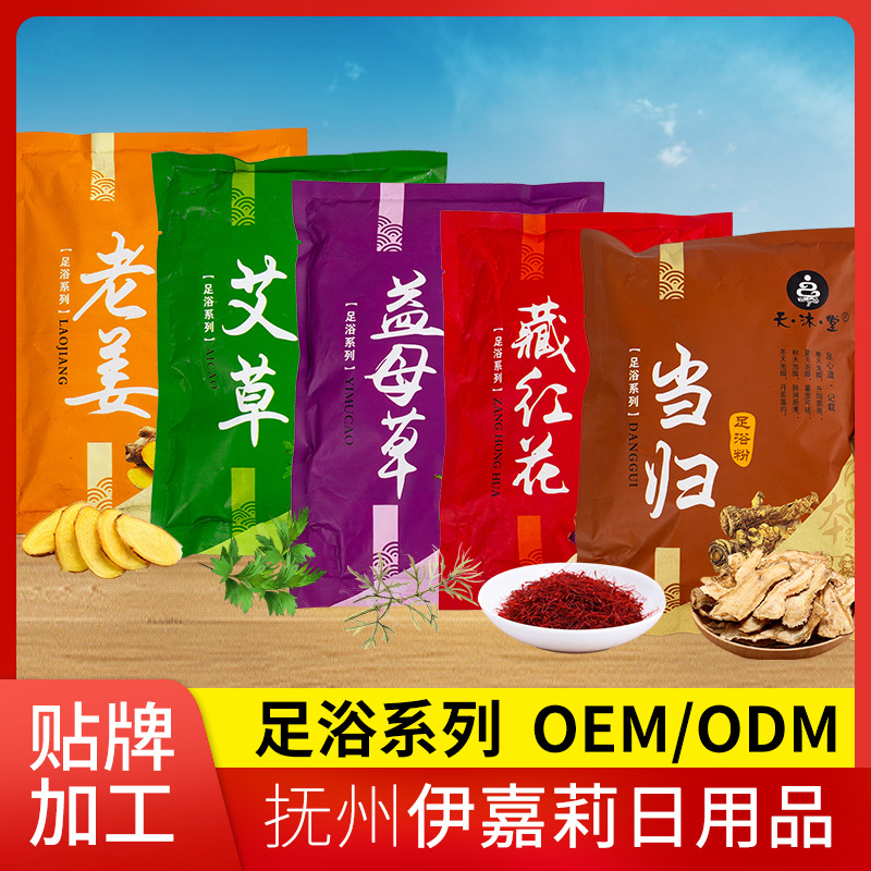 艾草老姜當歸益母草藏紅花足浴粉OEM/ODM代加工