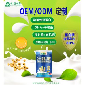 蛋白粉OEM/ODM定制代加工