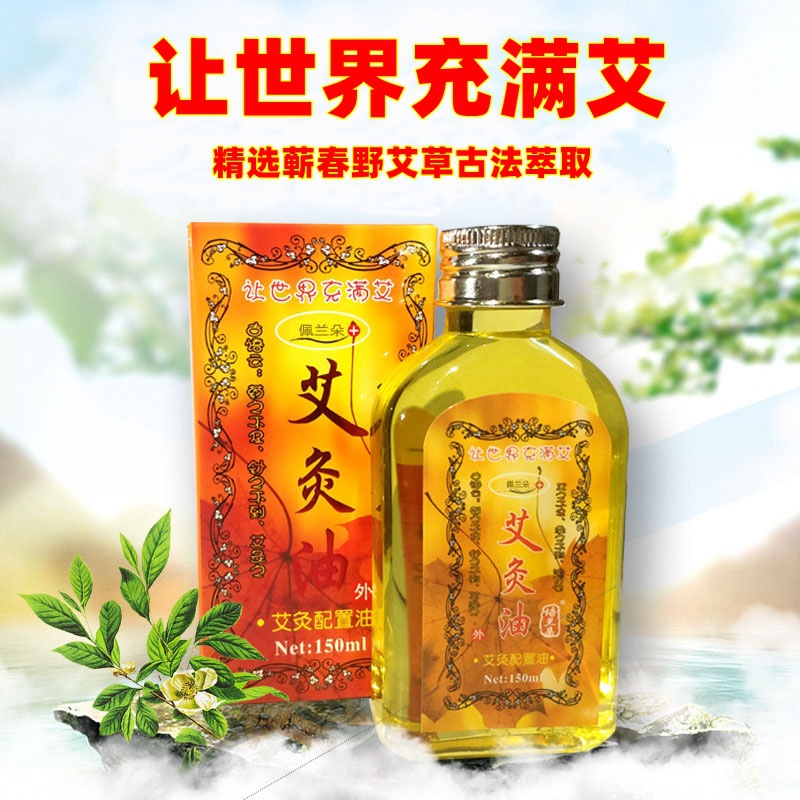 培蘭朵艾灸油OEM/ODM代加工