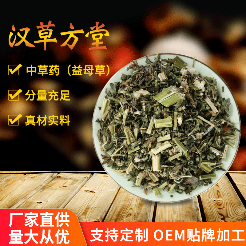 益母草足浴包OEM/ODM代加工