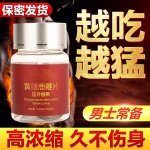 鹿鞭黃精片OEM代加工