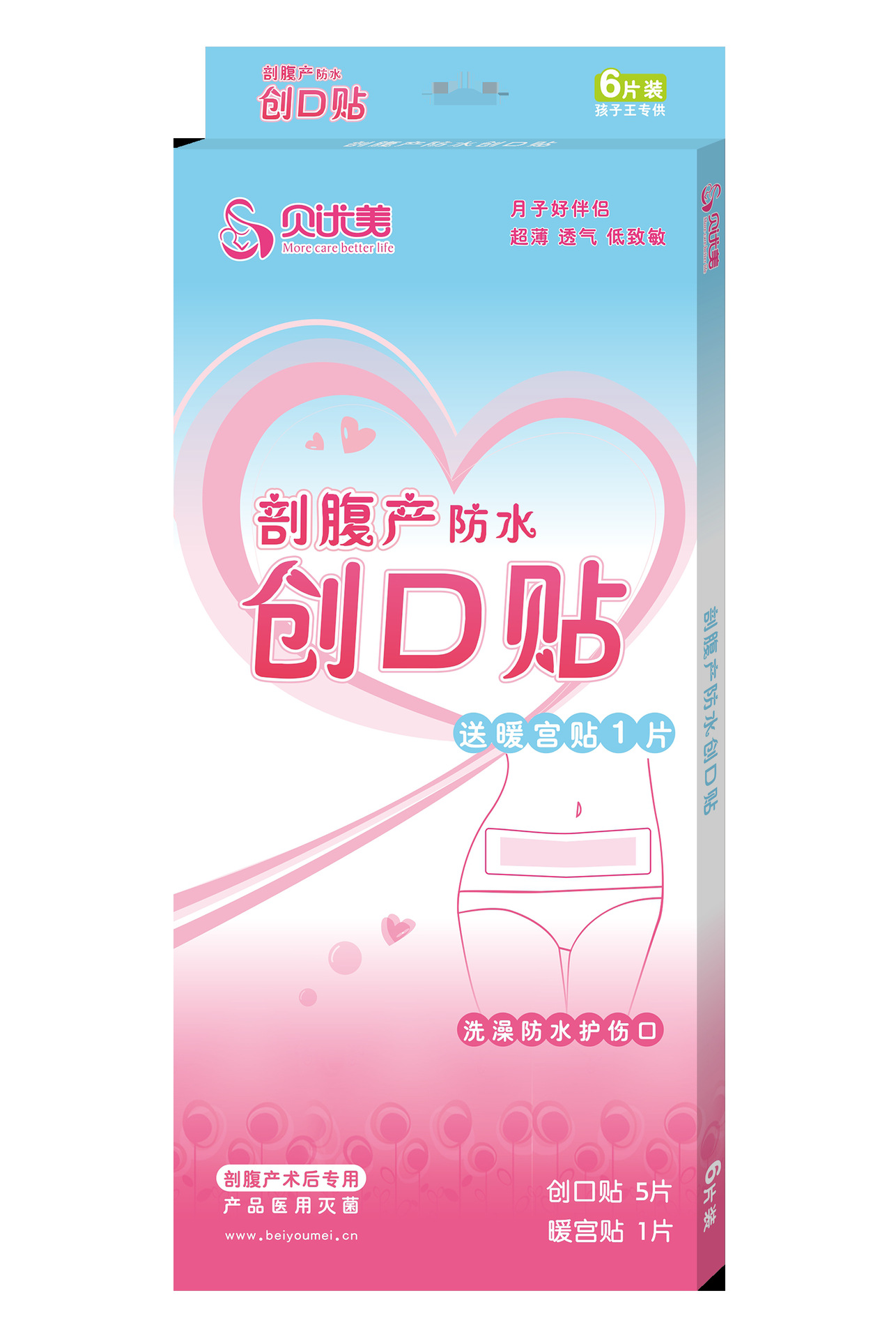貝優美剖腹產創口貼OEM/ODM代加工