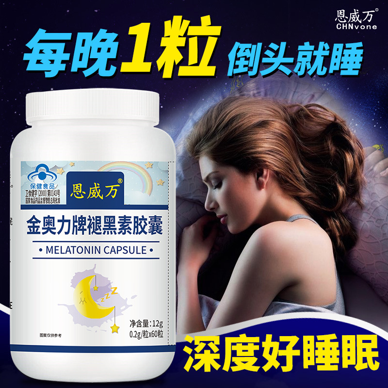 恩威萬批發(fā)褪黑素膠囊OEM代加工
