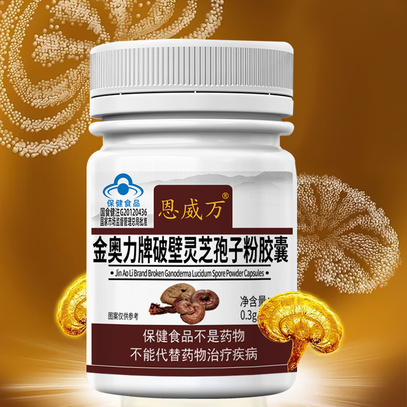 恩威萬破壁靈芝孢子粉膠囊可OEM/ODM代工