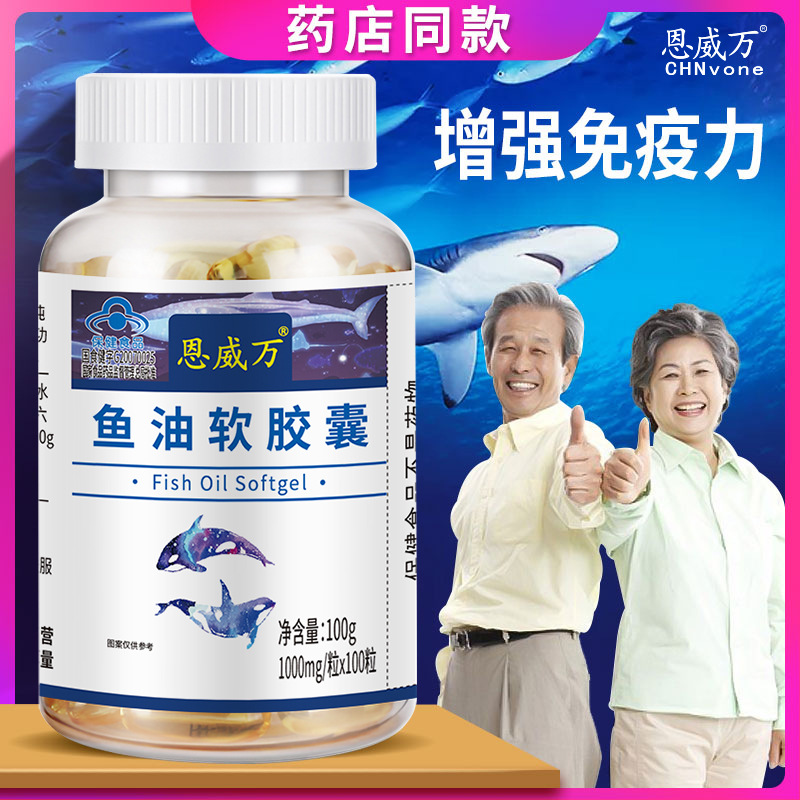 恩威萬魚油軟膠囊OEM/ODM定制代加工