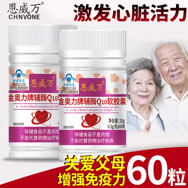 恩威萬原金奧力輔酶Q10膠囊OEM/ODM定制代加工