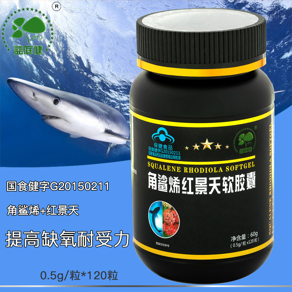 益庭健牌角鯊烯紅景天軟膠囊貼牌OEM/ODM