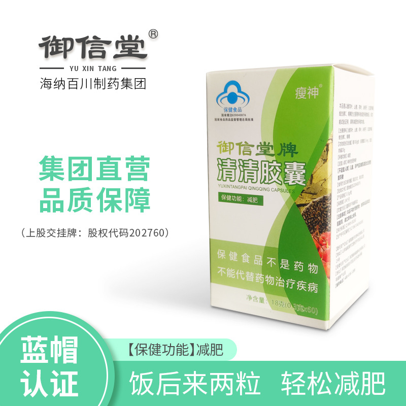 御信堂牌清清膠囊可OEM/ODM代工