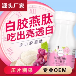 阿膠肽膠原蛋白壓片貼牌定制代加工