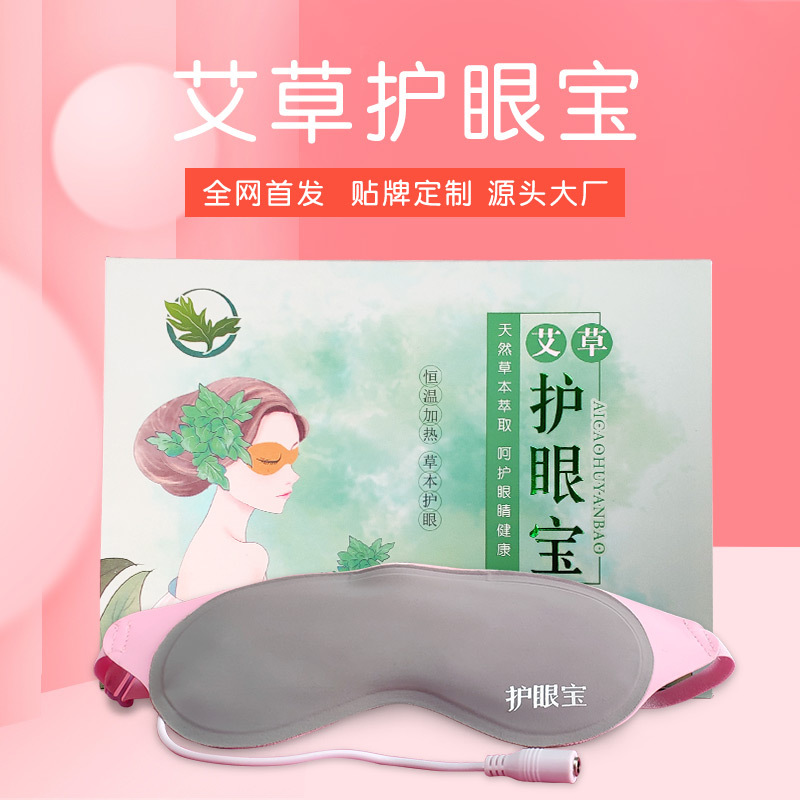 蒸汽眼罩OEM代加工