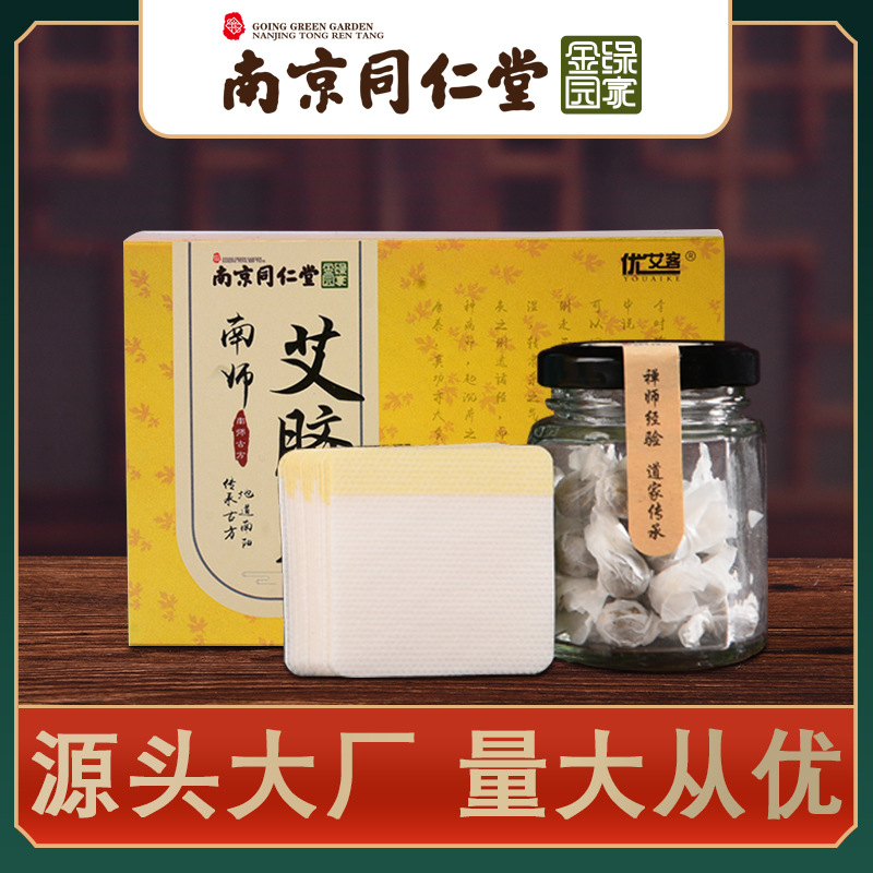 南懷瑾肚臍貼代加工貼牌OEM/ODM