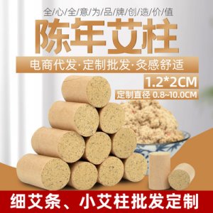 細(xì)艾條代加工貼牌OEM/ODM