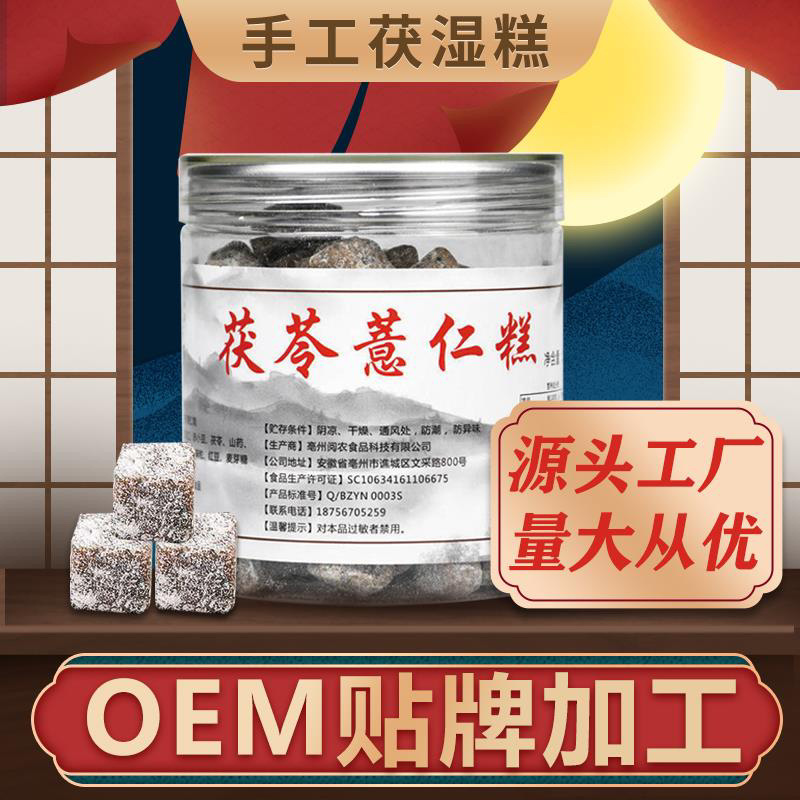 茯苓薏仁糕可OEM/ODM代工