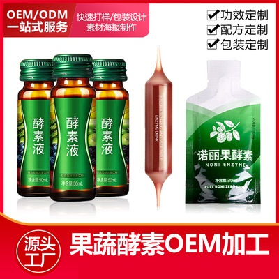 酵素口服液oem代加工貼牌OEM/ODM
