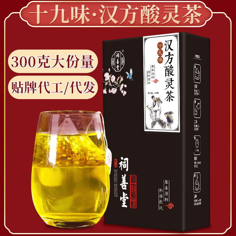 十九味漢方酸靈茶貼牌定制代加工