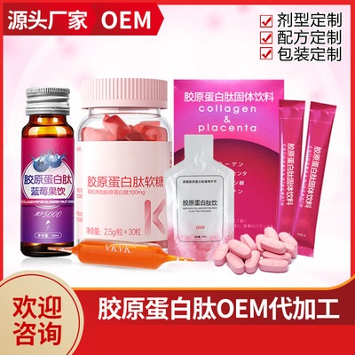 蛋白肽口服液oemOEM/ODM代加工