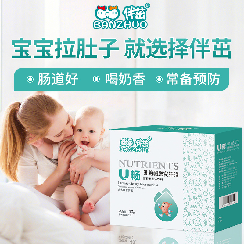 伴茁U暢乳糖酶膳食纖維營養素固體飲料OEM/ODM定制代加工