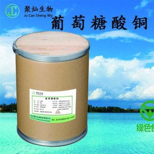 葡萄糖酸銅CAS號527-09-3 OEM/ODM定制代加工