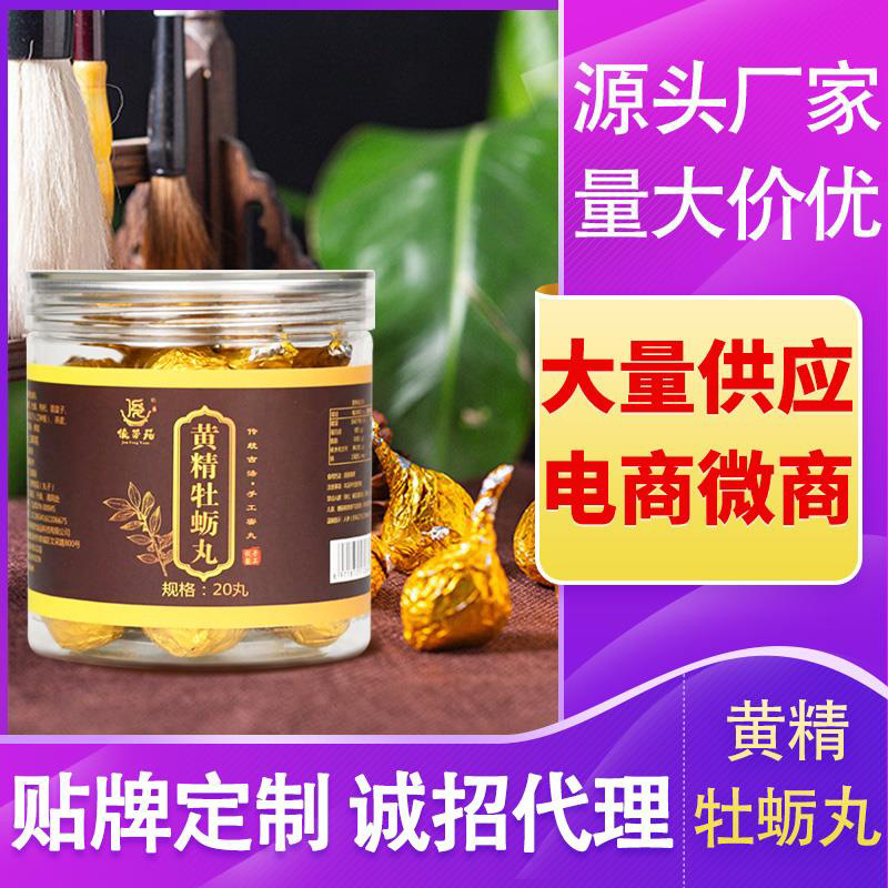 黃精牡蠣丸OEM/ODM定制代加工
