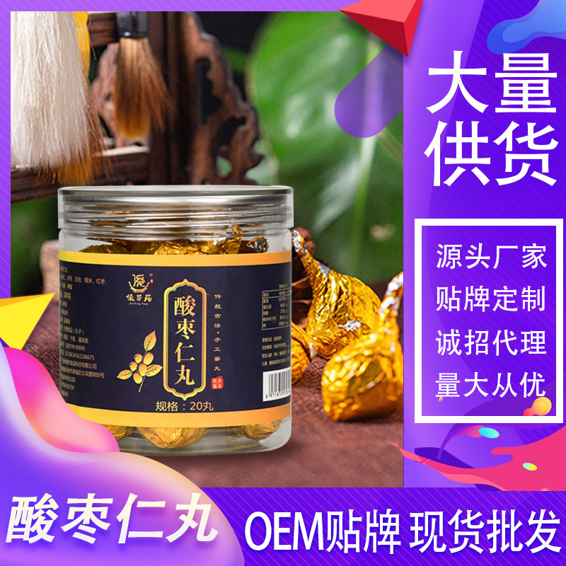 酸棗仁丸可OEM/ODM代工