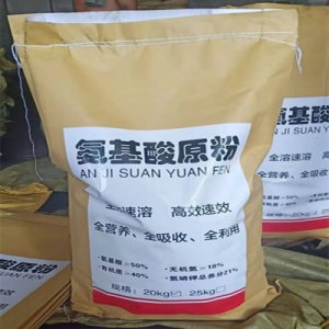 氨基酸原粉OEM代加工
