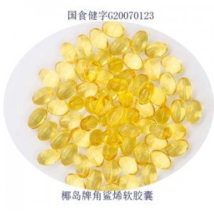 烯軟膠囊保健食品OEM/ODM定制代加工