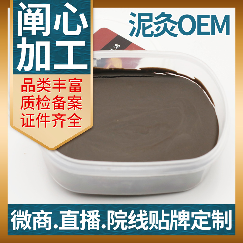 養生泥灸OEM/ODM代加工