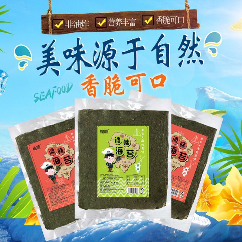 即食烤海苔大片調味海苔80克可OEM/ODM代工