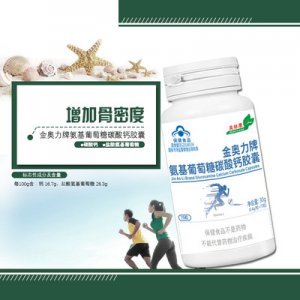 氨基葡萄糖碳酸鈣膠囊OEM/ODM代加工