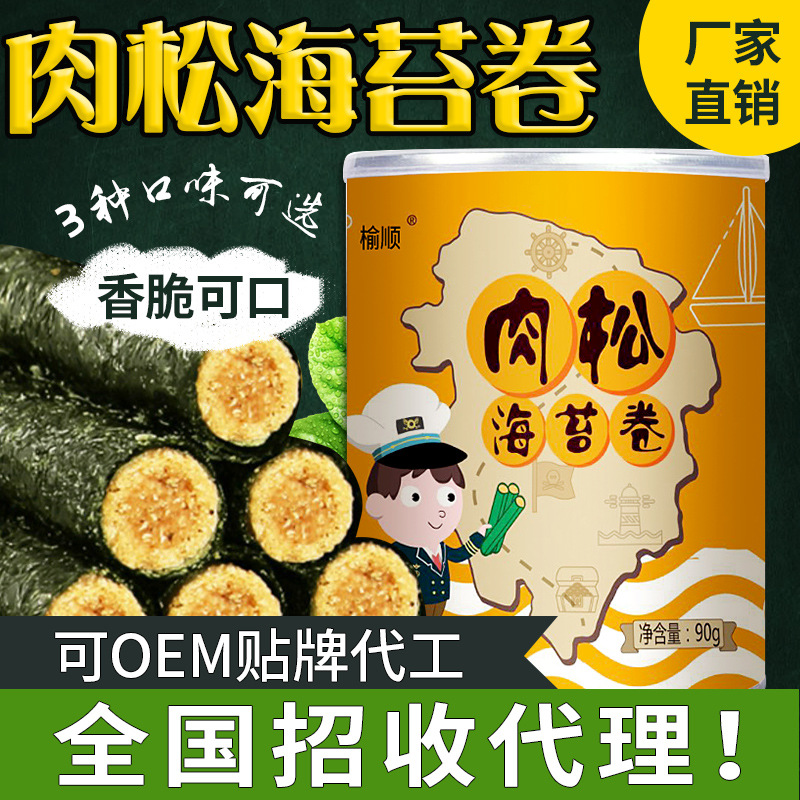 榆順肉松海苔卷90克罐裝貼牌定制代加工