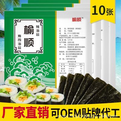 榆順壽司海苔手卷海苔10枚貼牌OEM/ODM