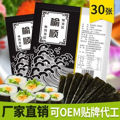 榆順壽司海苔手卷海苔30枚OEM代加工