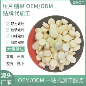 益生菌牛乳鈣片貼牌OEM/ODM