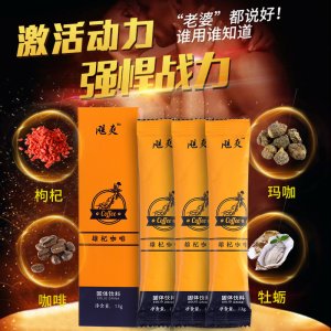 颶爽參蛹雄杞咖啡貼牌OEM/ODM