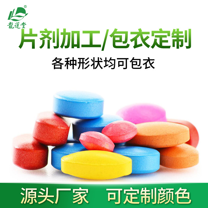 益生菌糖果片可OEM/ODM代工