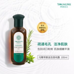 青春宣言 馬鞭草酮迷迭香純露 OEMOEM代加工
