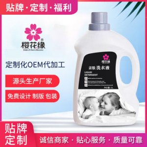 廠家酵素洗衣液 微商定制2kg洗衣液代加工可OEM/ODM代工