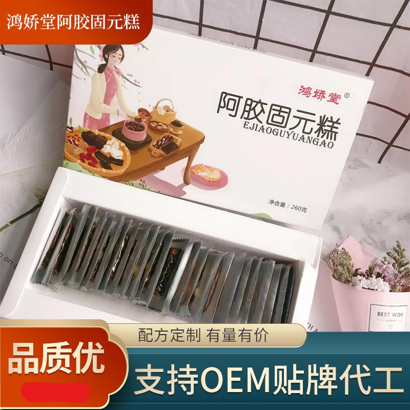紅棗枸杞固元糕可OEM/ODM代工