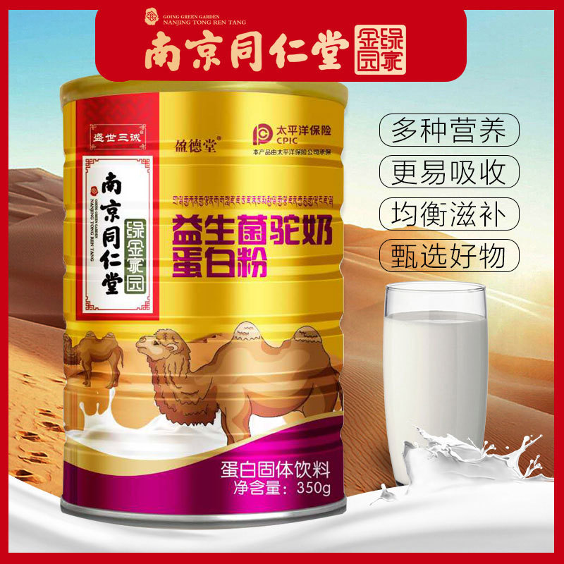 綠金家園盈德堂駝奶粉OEM代加工