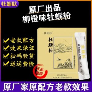 檸檬牡蠣粉代加工貼牌OEM/ODM