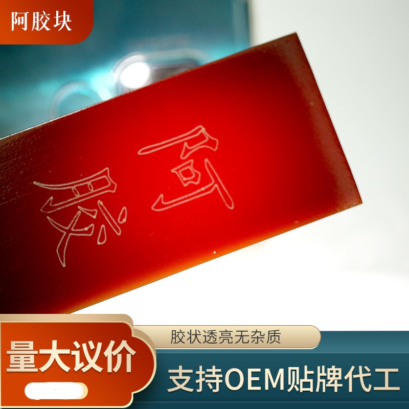 山東鄃潤(rùn)阿膠片OEM/ODM定制代加工