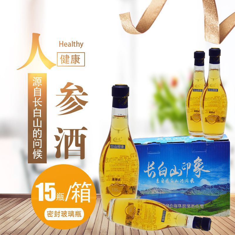 長白山人參酒貼牌OEM/ODM