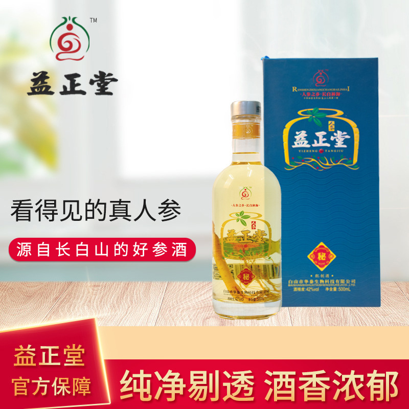 長白山人參酒益正堂OEM/ODM定制代加工