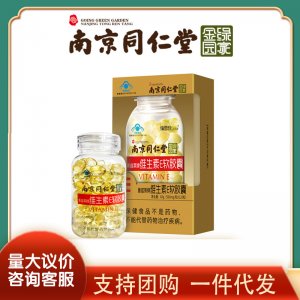 綠金家園維生素E軟膠囊可OEM/ODM代工