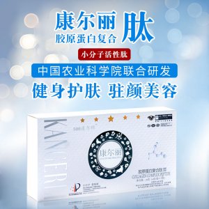 膠原蛋白肽膠原蛋白復合肽粉小分子OEM/ODM定制代加工