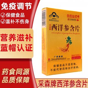 西洋參含片、可OEM/ODM代工