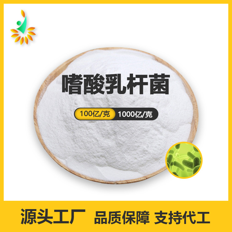 嗜酸乳桿菌發酵乳桿菌貼牌OEM/ODM